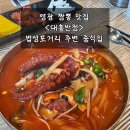대흥반점 | 영광 짬뽕맛집 &lt;대흥반점&gt; 법성포거리 중식집
