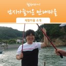 만대어촌체험휴양마을 이미지