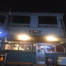 담꾹 안양중앙시장점 | 안양 중앙시장 맛집 이자카야 맛집 찾다가 발견한 분위기 좋은 여상수 안양 중앙시장점 솔직후기