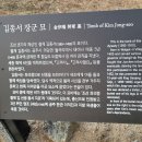 김종서 장군묘지 이미지