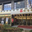 숙성관 이미지