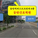 동탄오산로 네이버블로그