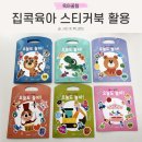 아기 스티커북 글채움 오늘도 놀자 언어 소근육 발달