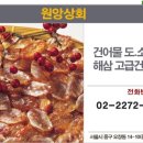 원앙상회 - 여주시 여흥로11번길 58 | 원앙상회