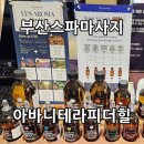 테라케어 운동센터 | 부산 스파마사지 추천 아바니테라피더힐에서 릴렉스 아로마 60분 관리 후기