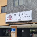 김밥속으로 | 제주중문 김밥 맛집 발견! 제주 감성 가득한 구쟁기가 김밥속에 후기