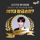 <1042회 로또 당첨번호> 1등 당첨자 1등 당첨지역 (로또명당)