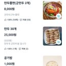 총각네수제고추만두 | 청주 맛집 추천 총각네손고추만두 고추만둣국 고추만두 보통맛 메뉴 후기