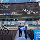 여일문구사