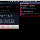 겔럭시S2 무선인터넷 설정 - 모바일AP 이미지