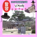 유네스코화장실 | 2027 함양방문의해 유네스코 세계문화유산 남계서원