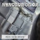 명의카센터 | [차량구매] 자동차성능보증보험 수리 후기_헤드가스켓누유