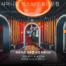 샤머니짐헬스&PT