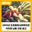 도촌종합사회복지관 경로식당 이미지