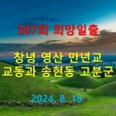 창녕 교동과 송현동 고분군, 영산 만년교 이미지