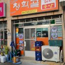 청학골소머리돼지국밥