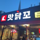 광명 맛닭꼬치킨 포장 후기｜가성비 좋았던 메뉴 추천