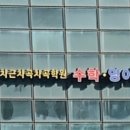 차근차근차곡차곡학원 - 서대문구 연희로 407 | 차근차근차곡차곡학원