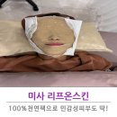 온스킨 | 미사피부관리 리프온스킨 천연팩 저자극 케어 후기