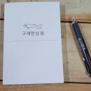 구례현상점 이미지
