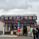 천마문구점