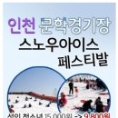 문학눈썰매장 네이버블로그