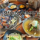 만수숯불갈비(만수식당) 이미지