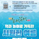 백양낙조전망대 작은도서관 | 부산시, 「들락날락, 책과 놀이로 가득한 여름만들기」 캠페인 개최