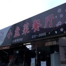 소발채찬팅 양꼬치 이미지