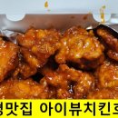 아이뷰치킨호프 이미지