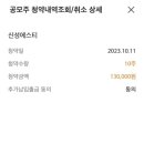 (주)신성아이넷 | 신성에스티(미래) 공모주 청약 후기(6계좌)