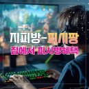 아크피시방 이미지