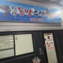 울산 천상 &lt;동양수산횟집&gt; 회가 싱싱한 집 리얼 내돈내산 후기 :)