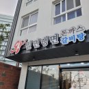 왕밀면냉면전문점 이미지
