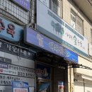 해원 | 대전유성횟집 가성비 미친 곳! 해원횟집 점심특선 후기