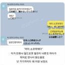 일본까지 수출된 카톡 대화 이미지