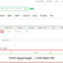 STAYC [ ...I ] 음원 다운로드 이벤트 안내 이미지