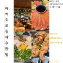 세븐일레븐 광주수완솔빛점 | [일상] (야키토리동작수완점 : 수완지구이자카야 )