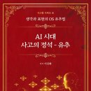 생각과유추