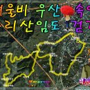 수리산 임도오거리 화장실 | 겨울비 우산속에 수리산임도 걷기(밤바위산-감투봉...초막골생태공원-임도오거리-납덕골-바람의언덕...