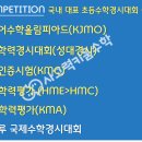 키움매쓰팩토리수학학원 | 시험없는 초등학교, 결국 해답은 수학경시대회?