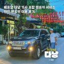 빵빵카서비스 | 다낭 렌트카 공항 픽업부터 호이안까지 기사님 포함된 렌트 후기