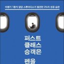 퍼스트리더주 이미지