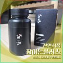 잠이든플러스 후기 (천연식품 기반 피부 컨디션 관리 제품)