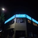 서동대로 8809번길 2 이미지