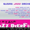 【Jazz Overflow】제 4 회 부경 음악회 ▷▶부산 재즈 오케스트라 ◁◀ 이미지