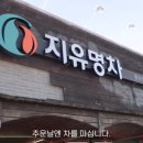 지유명차완주점