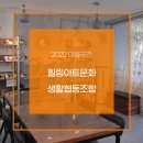 힐링아트문화생활협동조합 네이버블로그