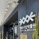 1365. 선잠단지 앞 | [성북구] 성북선잠박물관 무료전시, 조선시대 선잠제와 친잠례를 바라보다(~6월 28일까지)