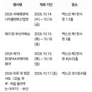 부산Bexco 이번주 일정 이미지